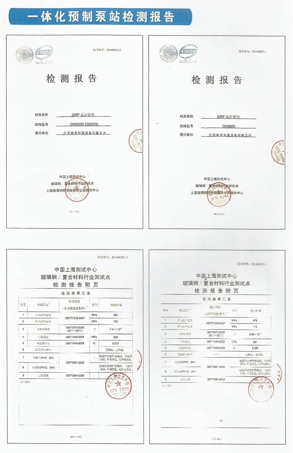 一体化预制泵站检测报告.jpg